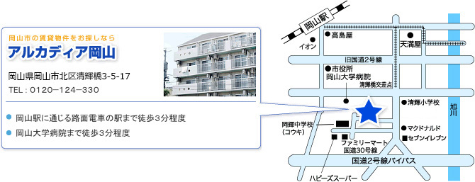 岡山大学病院近くのウィークリーマンション